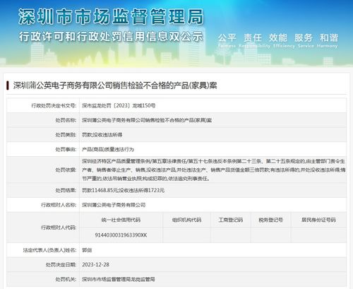 深圳蒲公英电子商务销售检验不合格的产品 家具 案